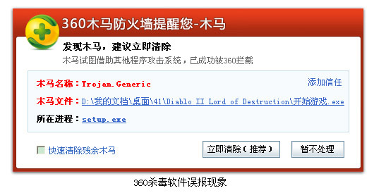 360報(bào)毒，添加信任
