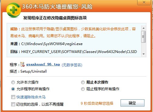 360報(bào)毒，允許程序的所有操作