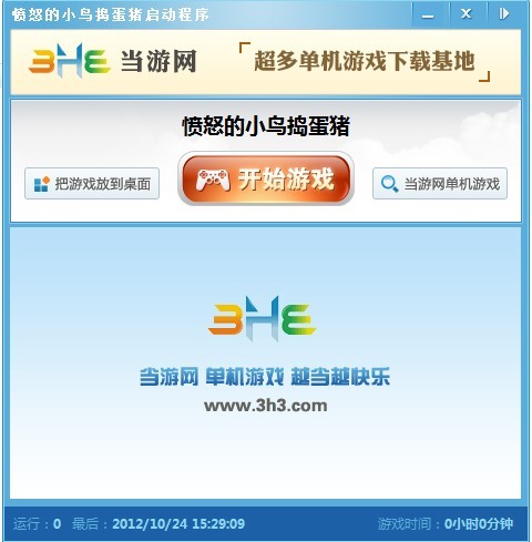 當(dāng)游網(wǎng)專用啟動(dòng)程序