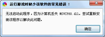 丟失“MSVVP80.dll”