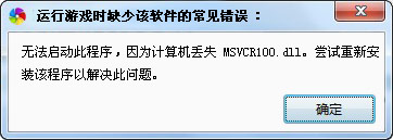 “丟失MSVVP100.dll”