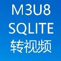 m3u8.sqlite文件轉(zhuǎn)視頻工具