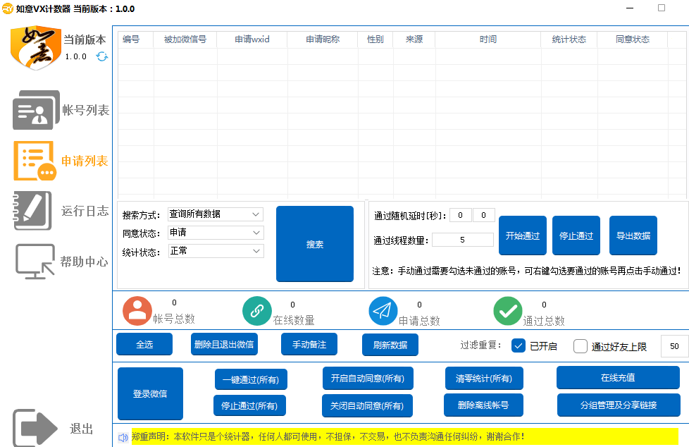 如意WX計(jì)數(shù)器圖片2